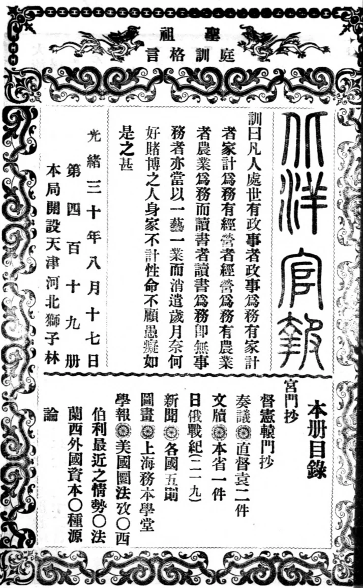北洋官报(天津)