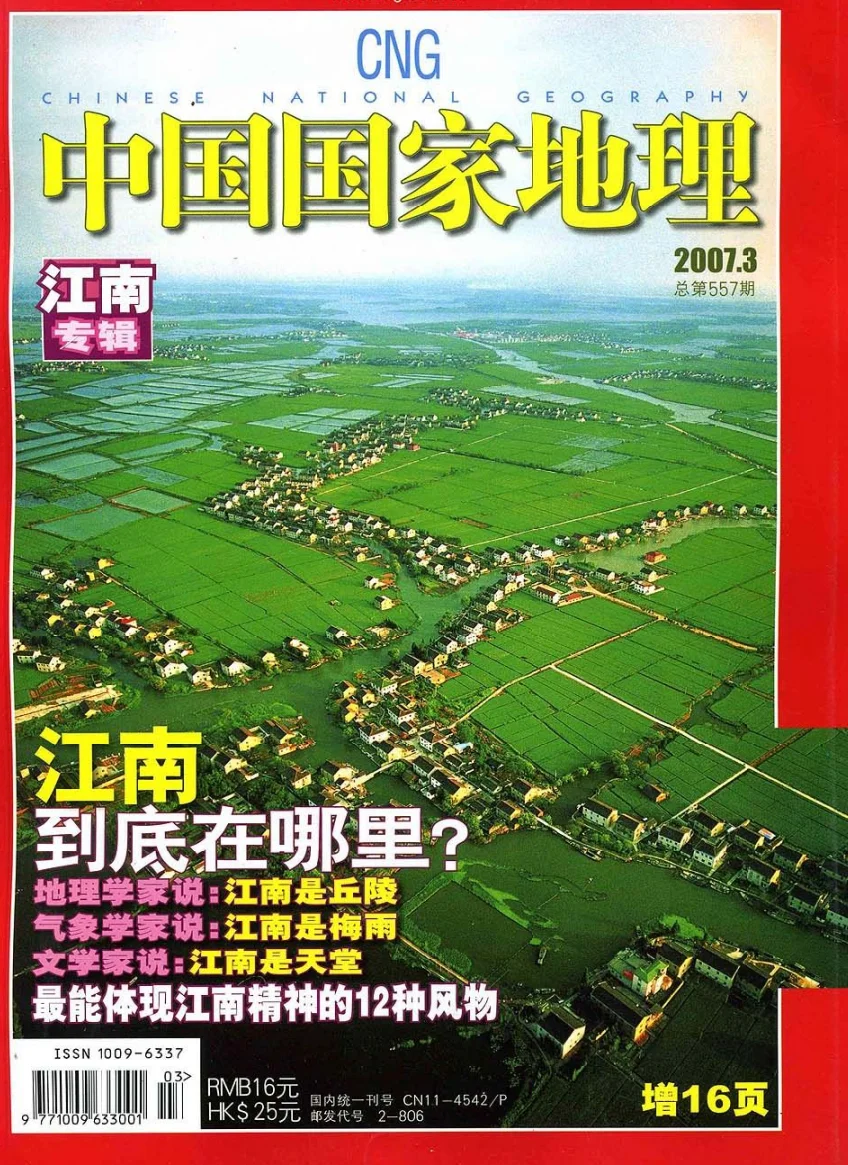 中国国家地理(北京)