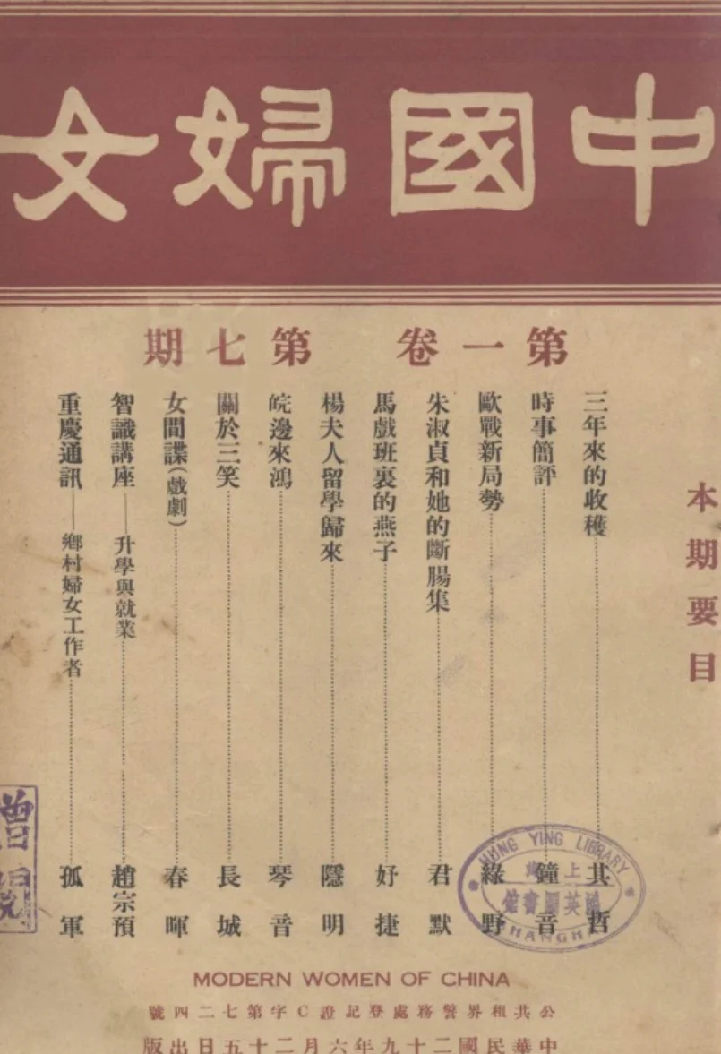 中国妇女(上海)