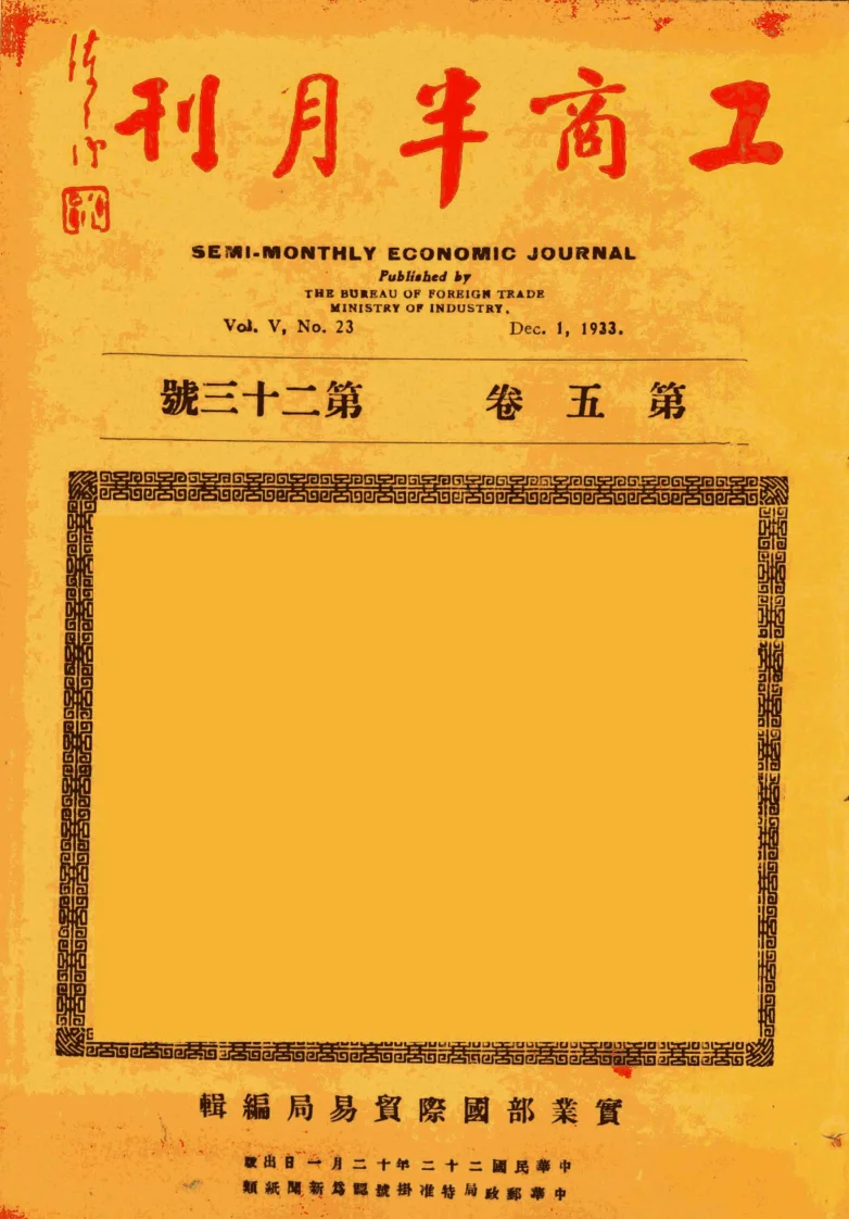 工商半月刊(上海)