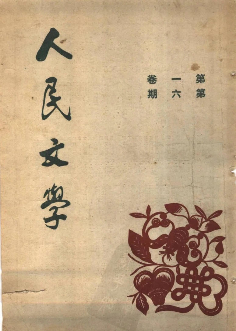 人民文学(北京)