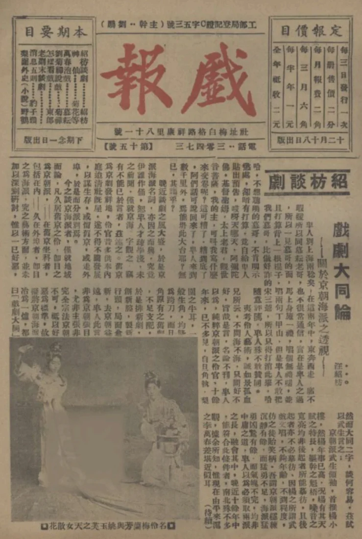 戏报(上海)