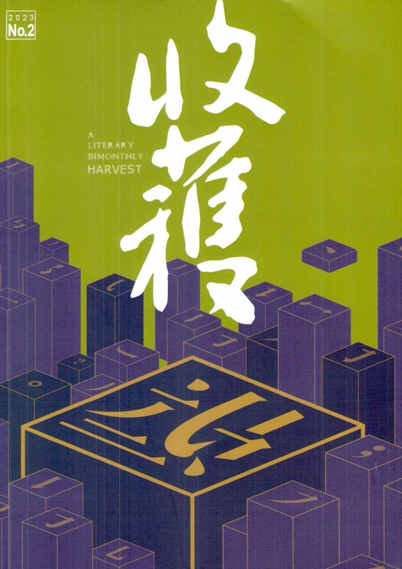 收获(上海)