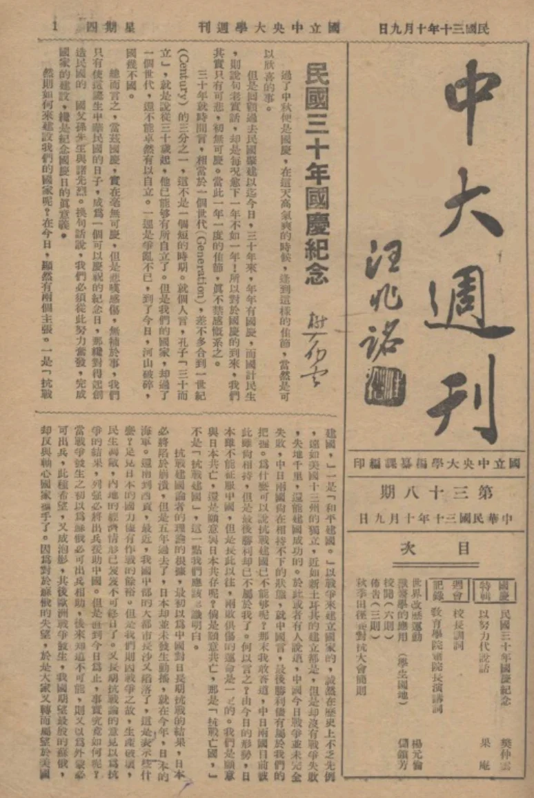 中大周刊(南京)