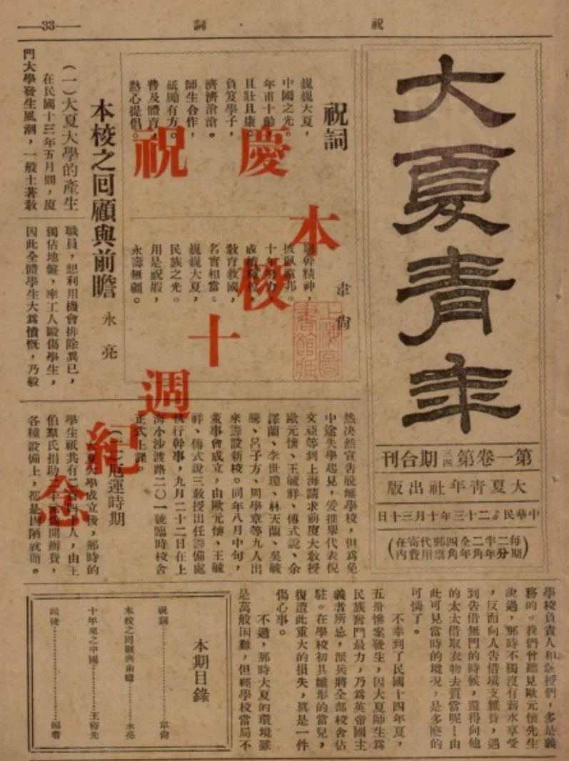 大夏大学(上海)
