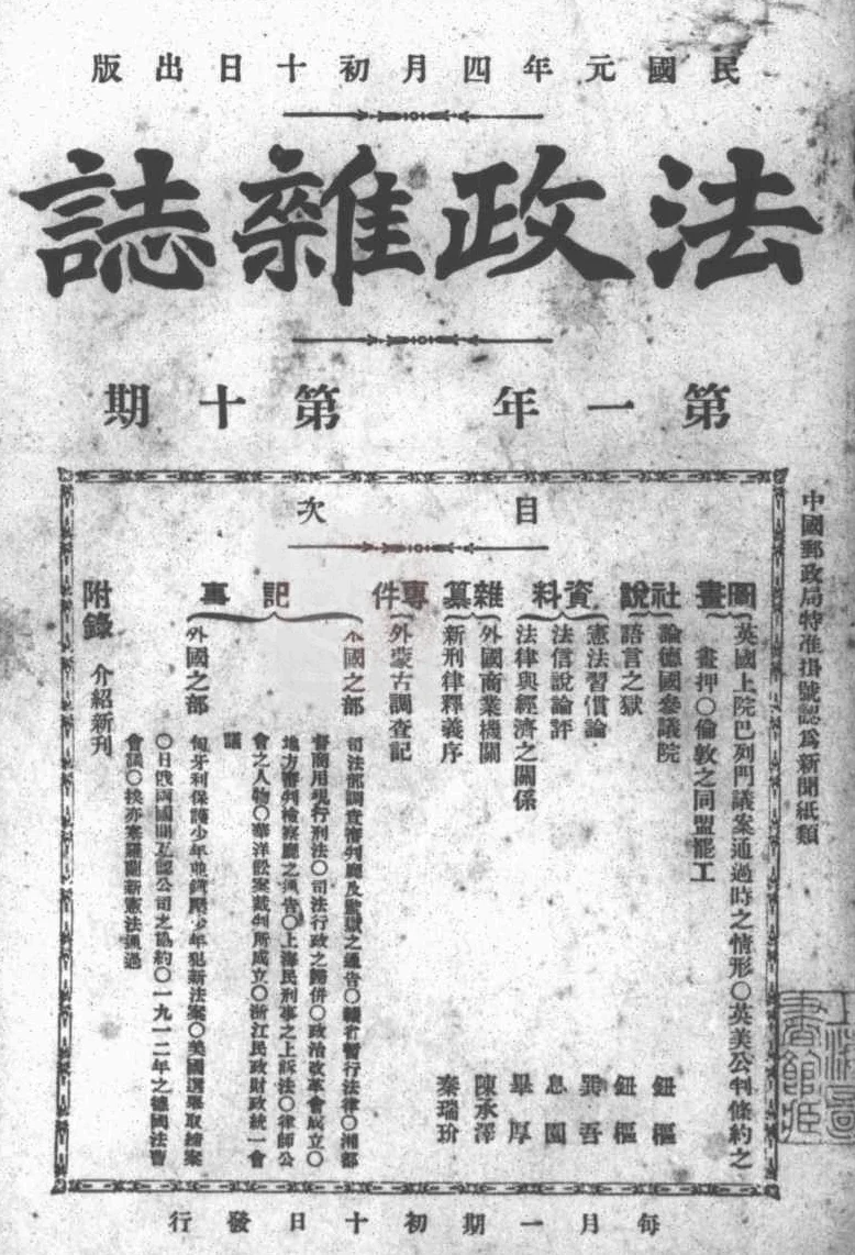 法政杂志(上海)