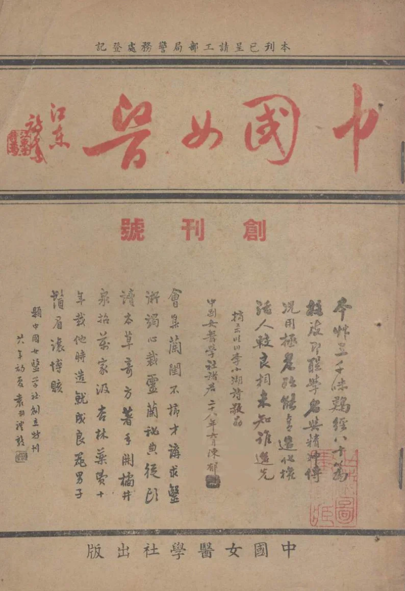 中国女医(上海)