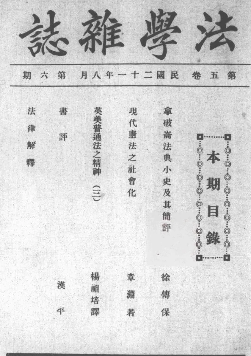 法学杂志(上海)