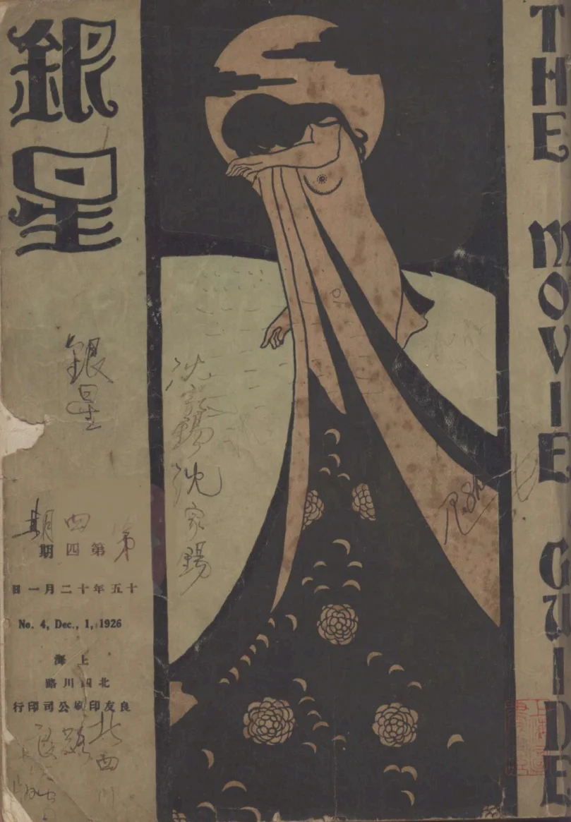 银星(上海)