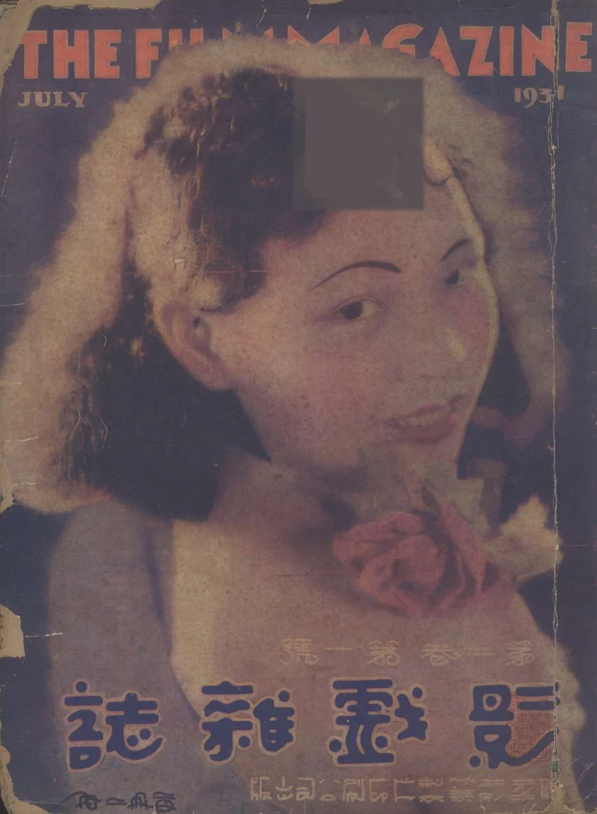 影戏杂志(上海)