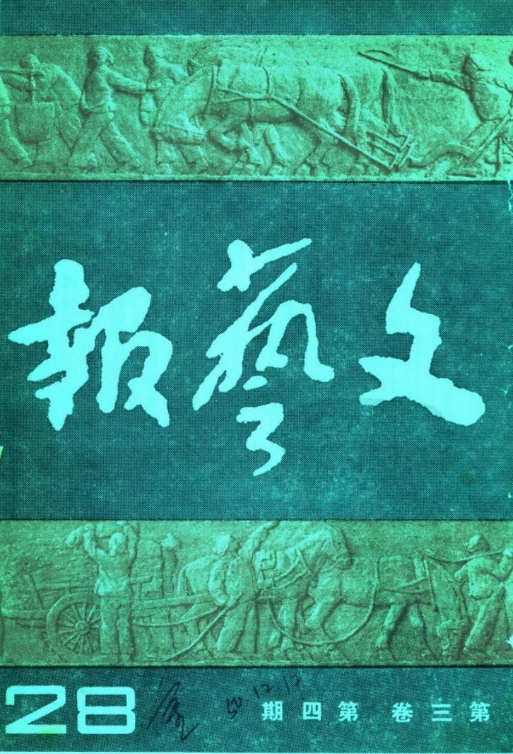 文艺报(北京)