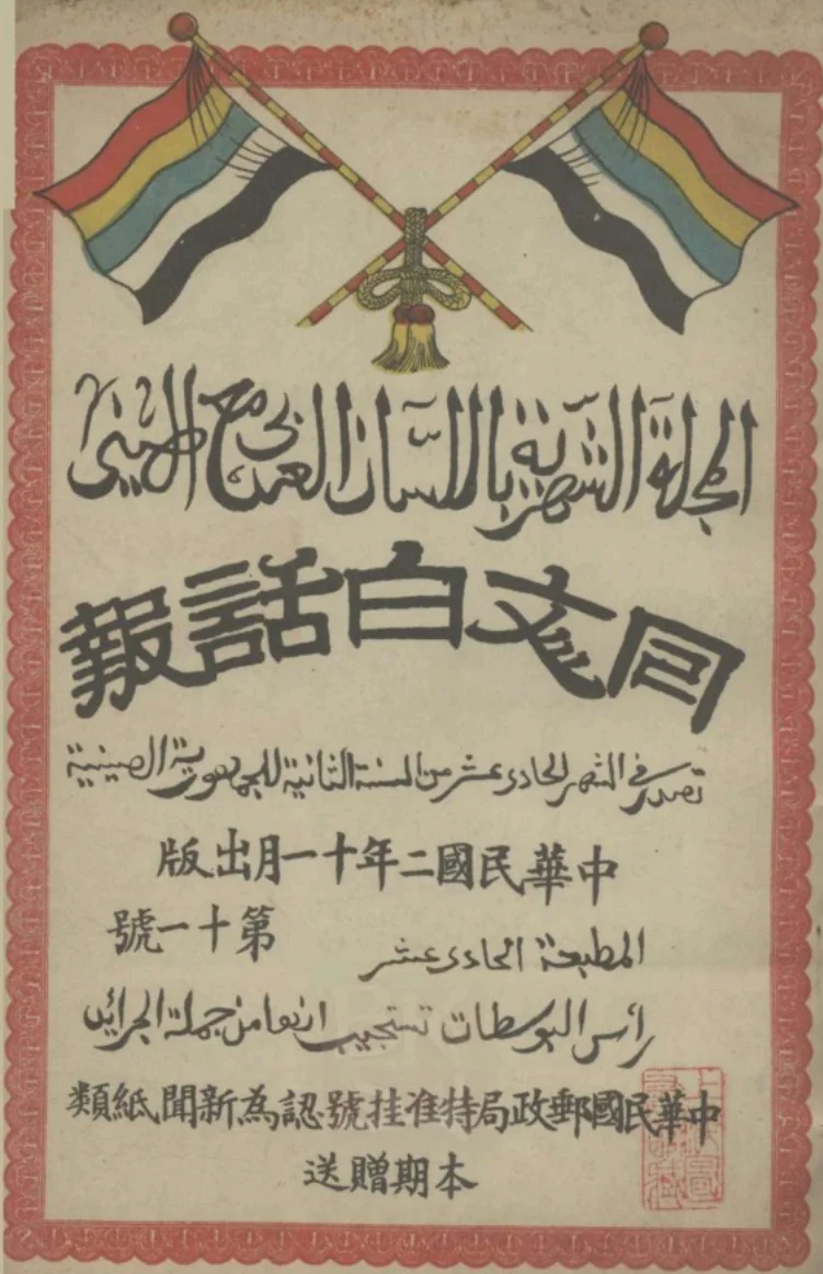 回文白话报(北京)