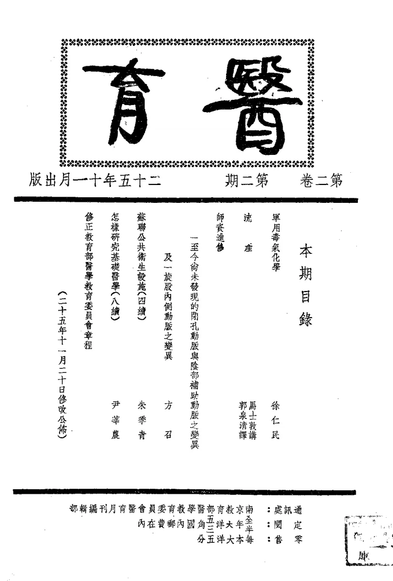 医育(南京)