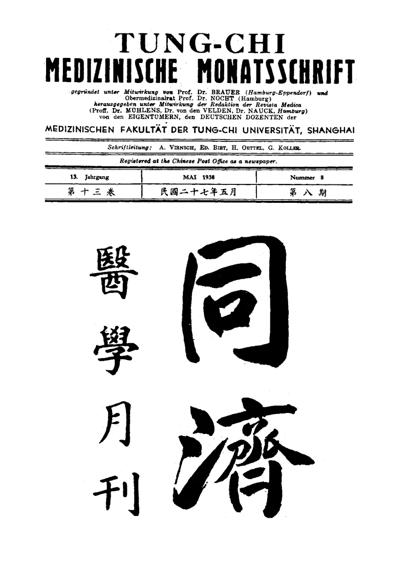 同济医学月刊(上海)
