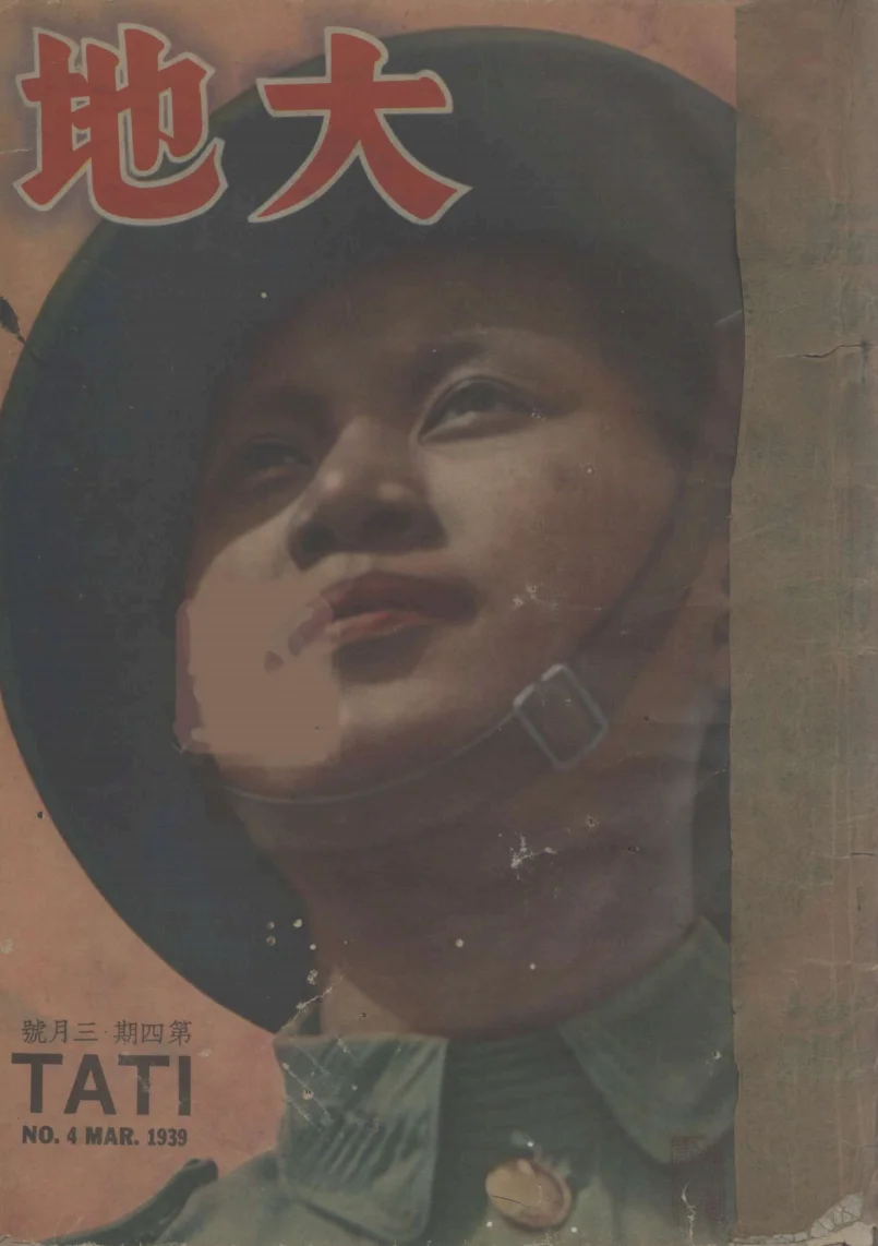 大地(香港)