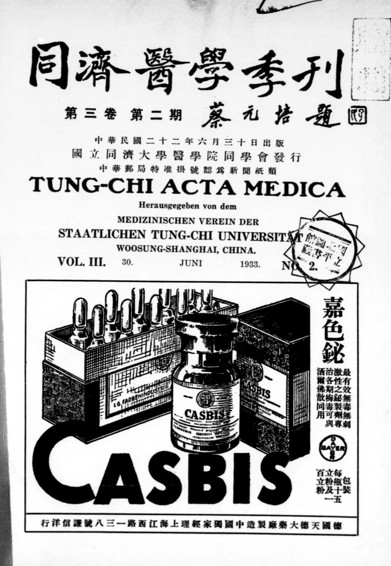 同济医学季刊(上海)