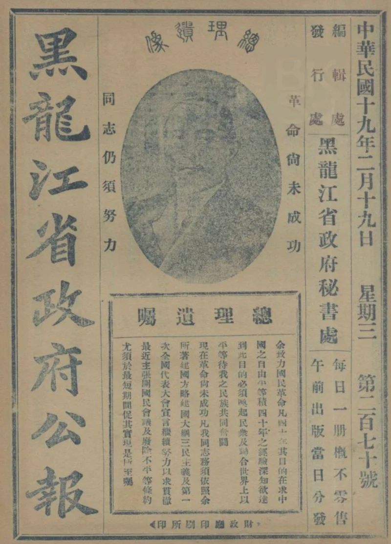 黑龙江省政府公报(黑龙江)