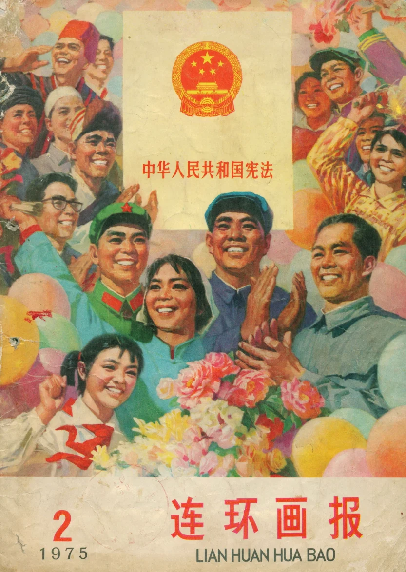 连环画报(北京)