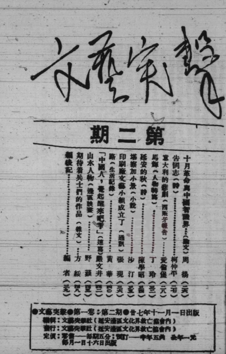 文艺突击(延安)