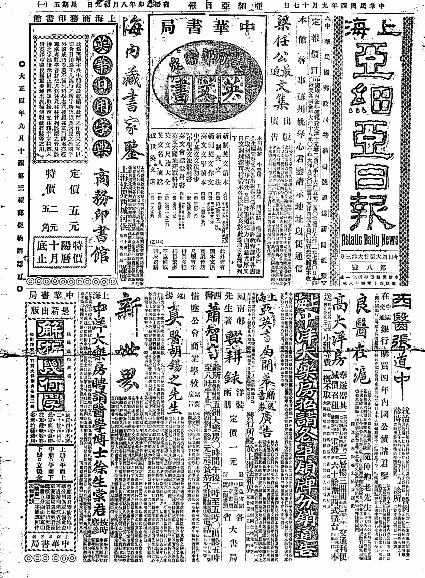 亚细亚日报(上海)