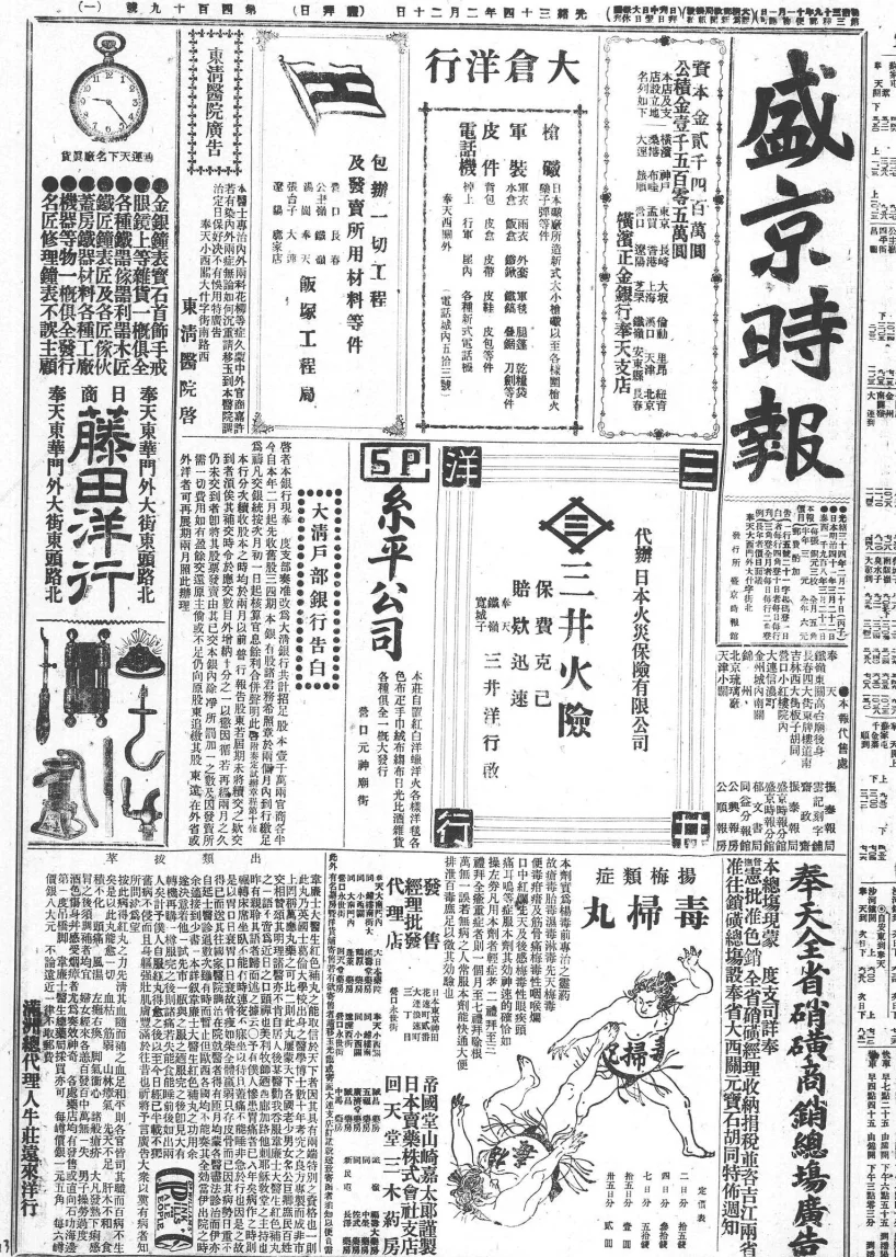 盛京时报(沈阳)