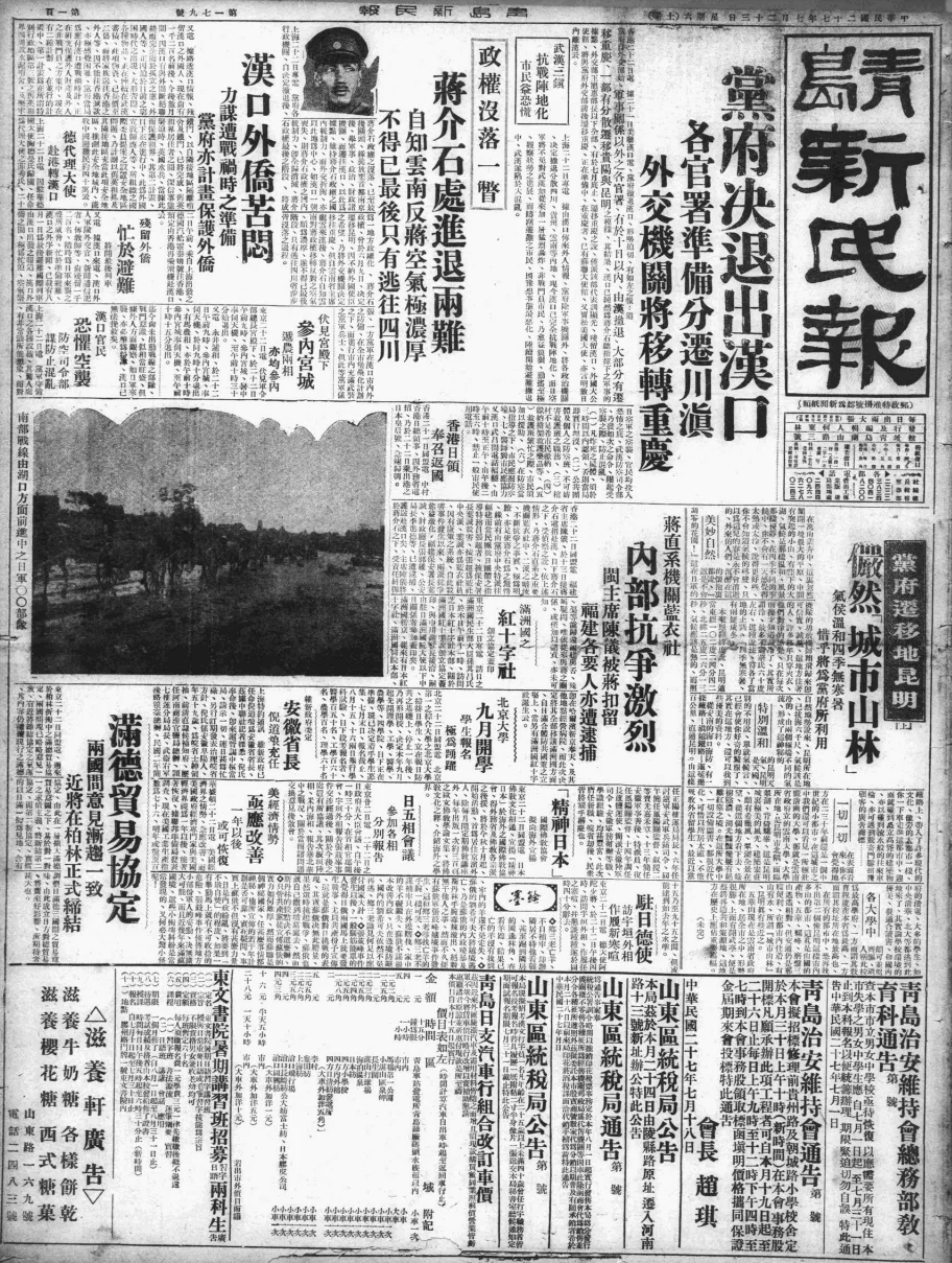 青岛新民报(青岛)