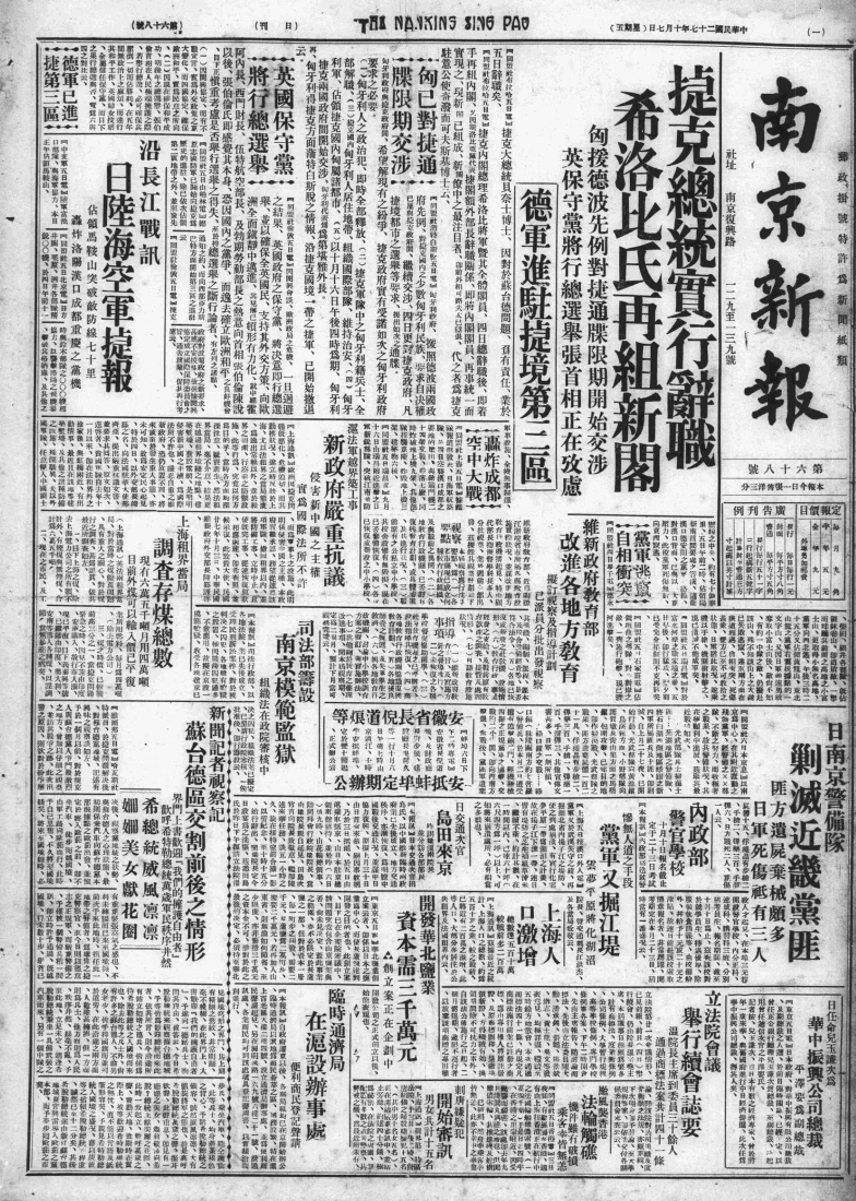 南京新报(南京)