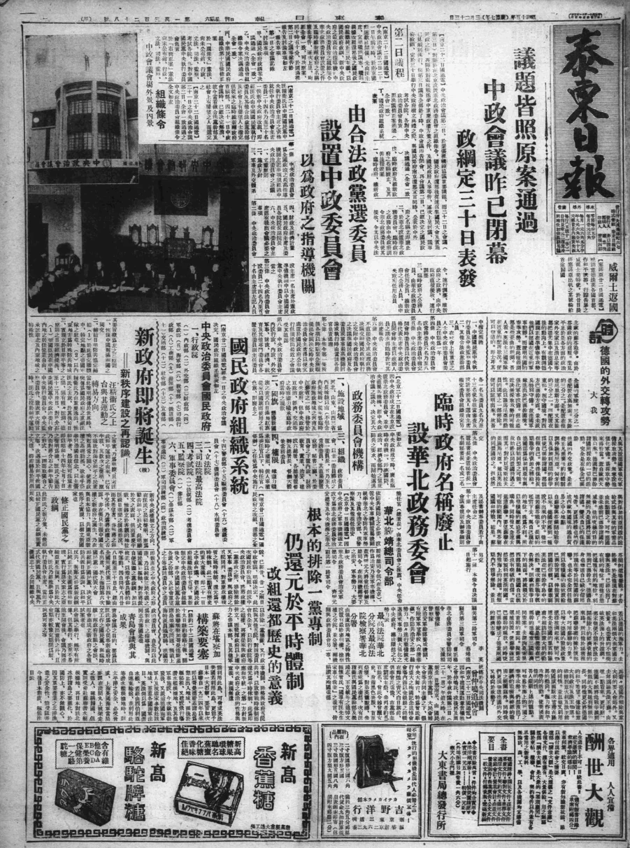 泰东日报(大连)