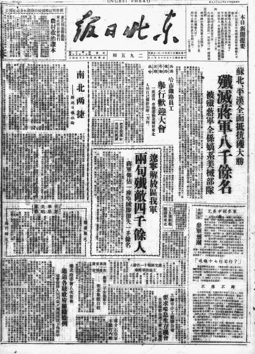 东北日报(沈阳)