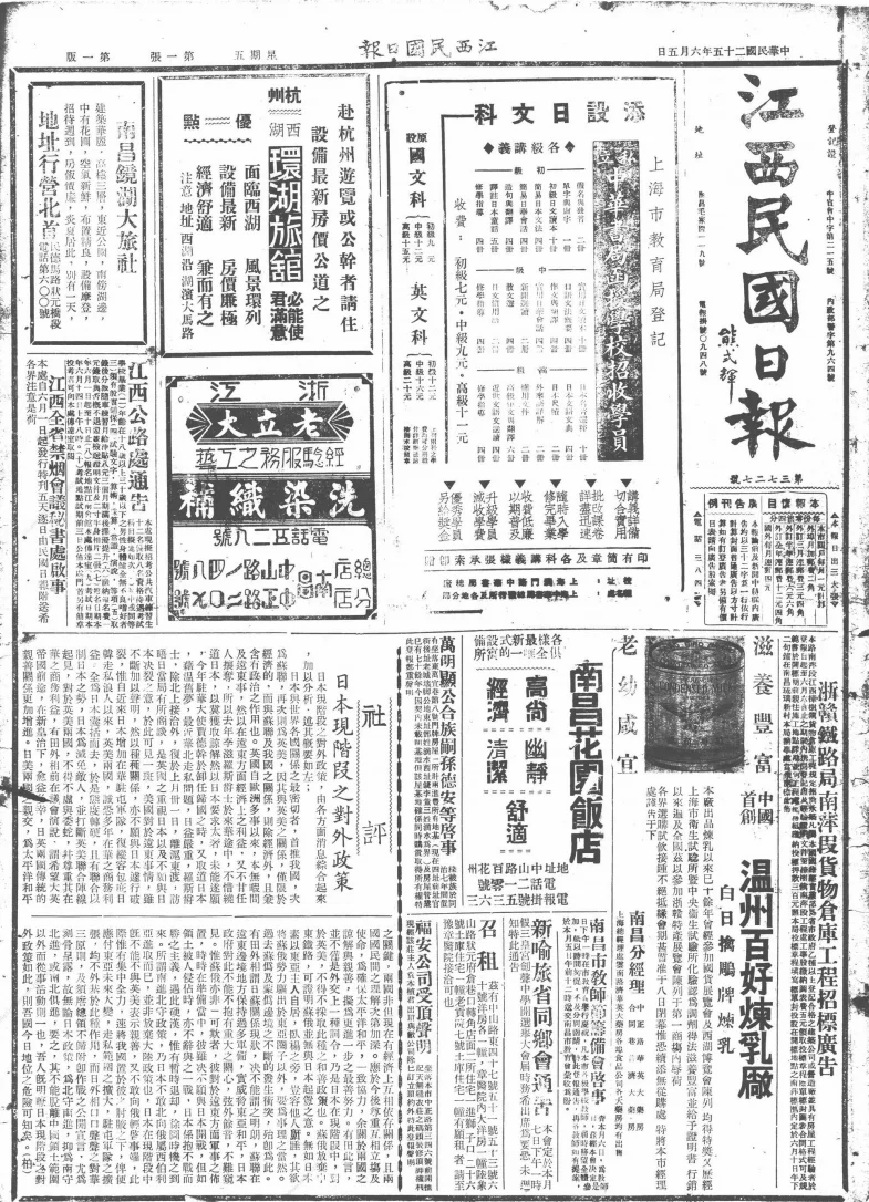 江西民国日报(江西)