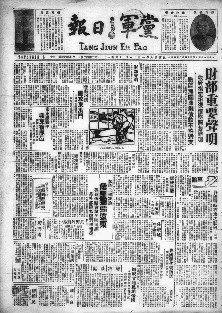 党军日报(成都)