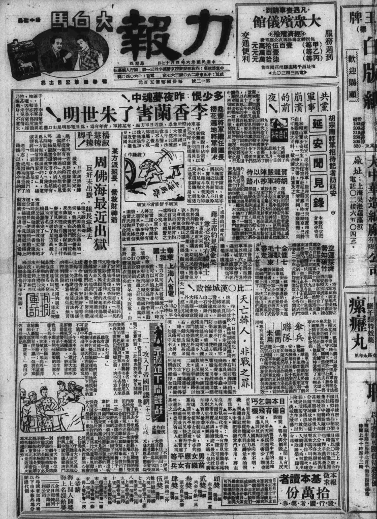 力报(上海)