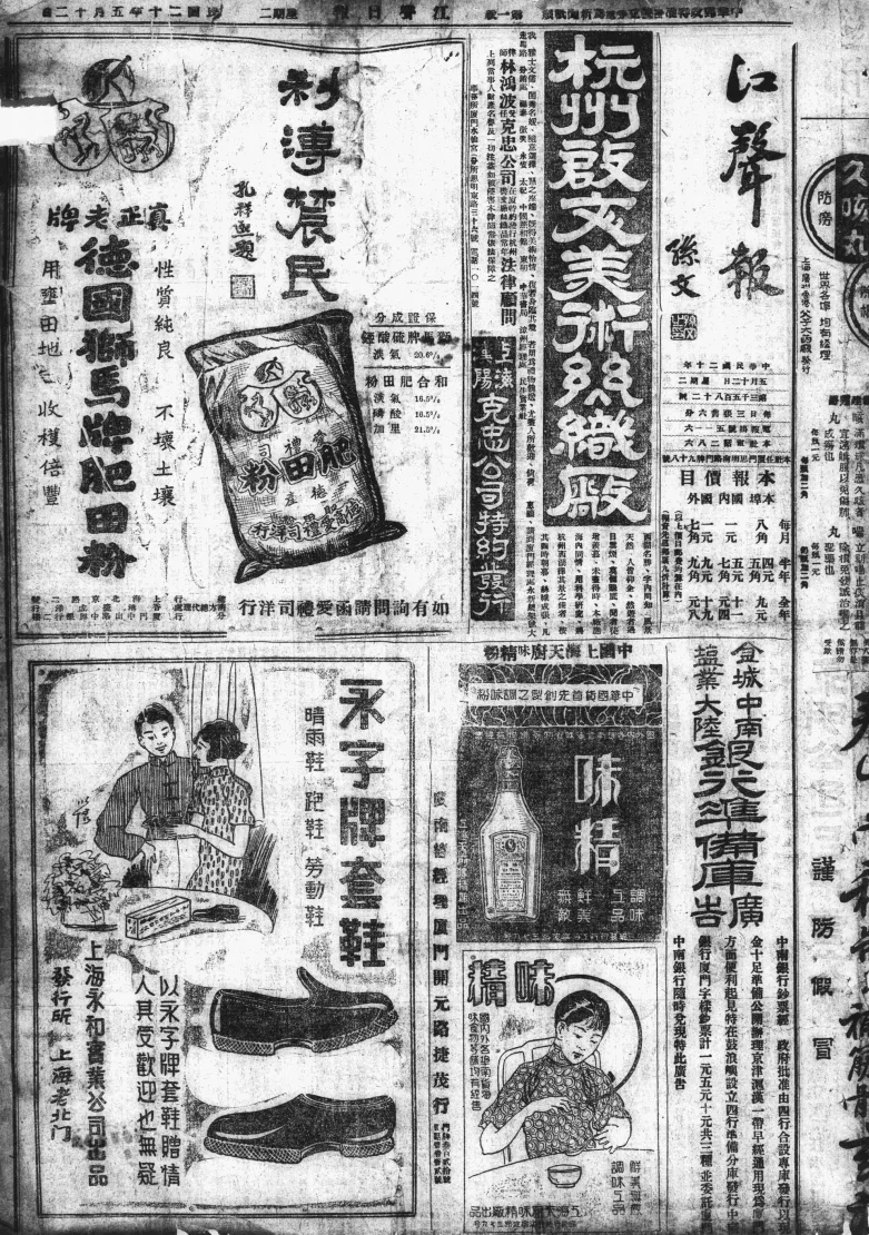 江声报(厦门)