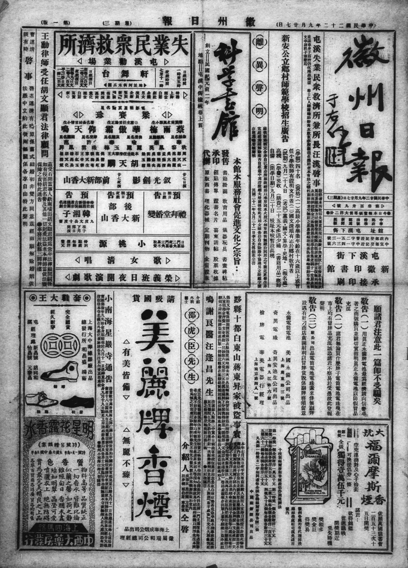 徽州日报(屯溪)