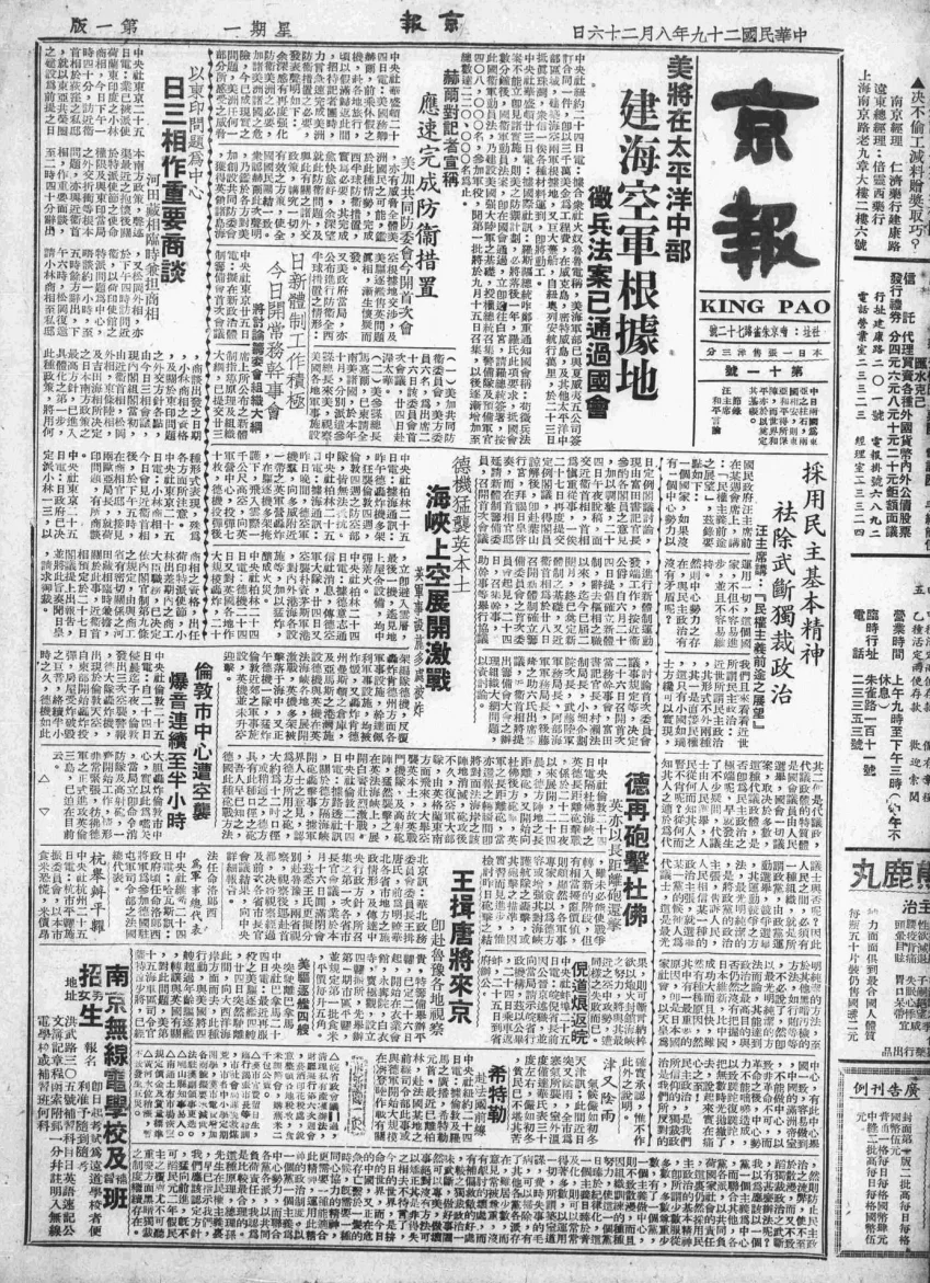 京报(南京)