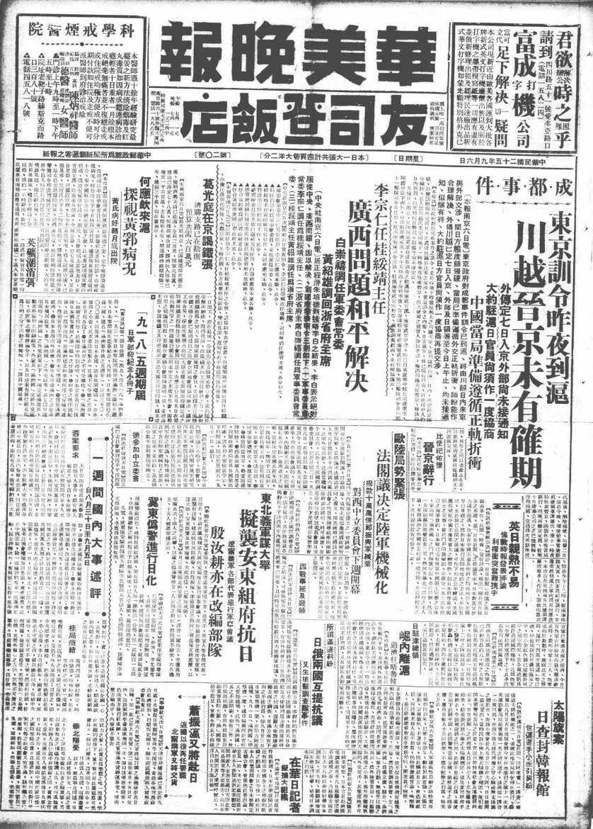 华美晚报(上海)