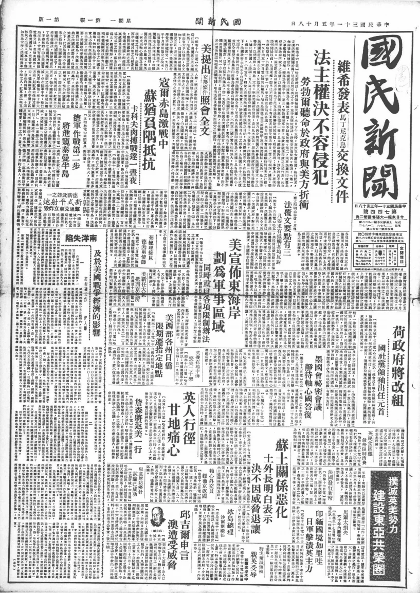 国民新闻(上海)