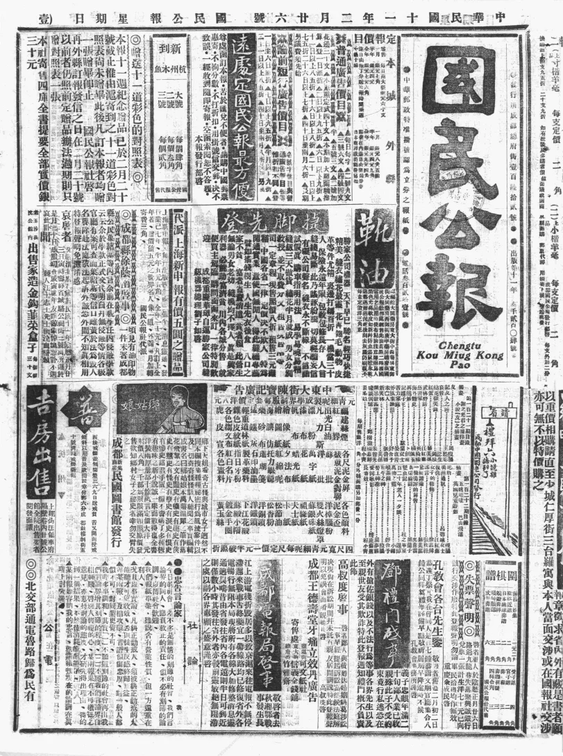 国民公报(成都)
