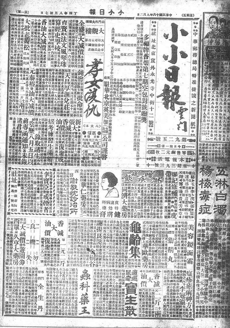 小小日报(北京)