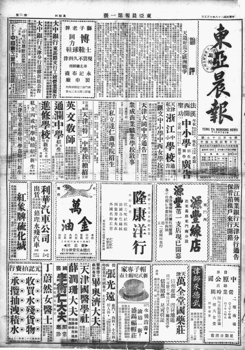 东亚晨报(天津)