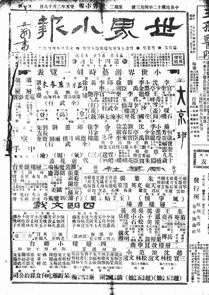 世界小报(上海)