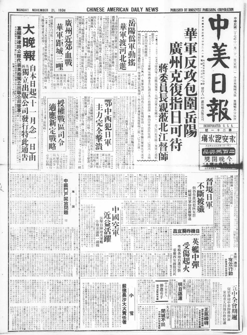 中美日报(上海)