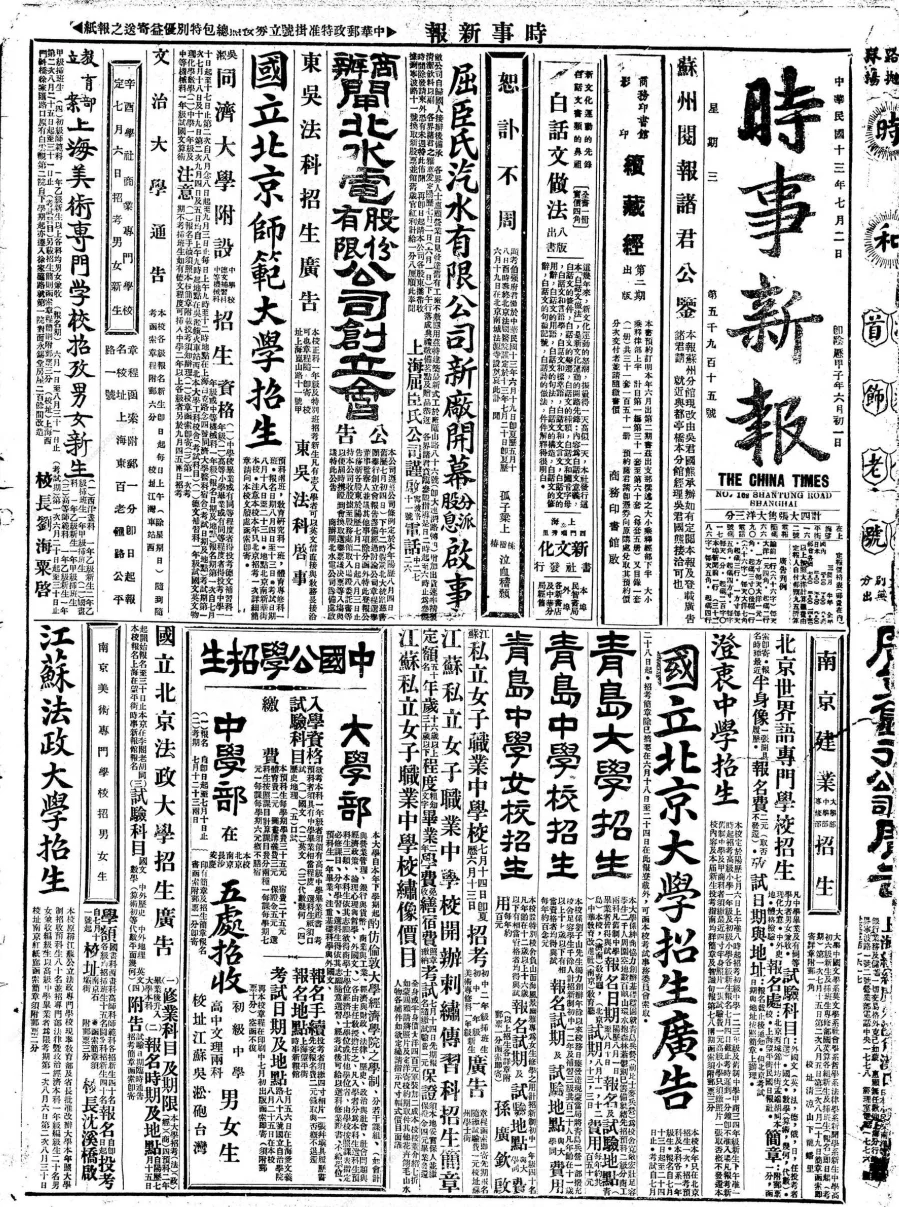 时事新报(上海、重庆)