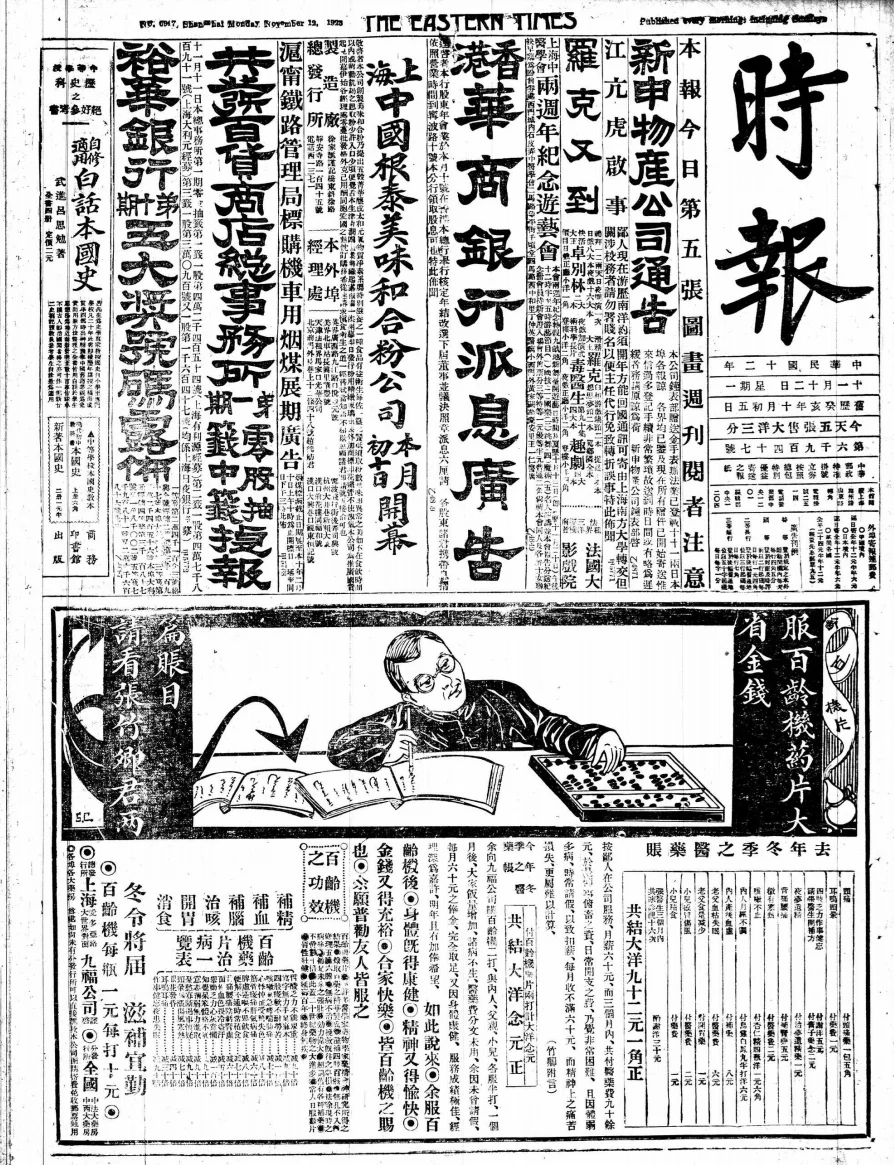 时报(上海)