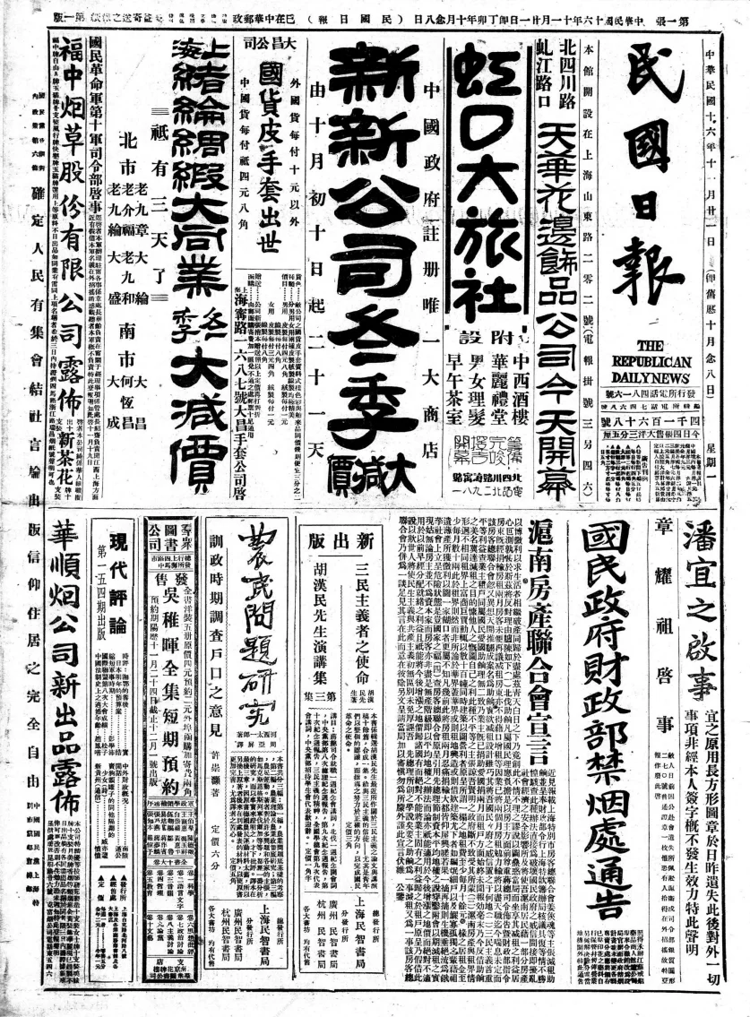 民国日报(上海)
