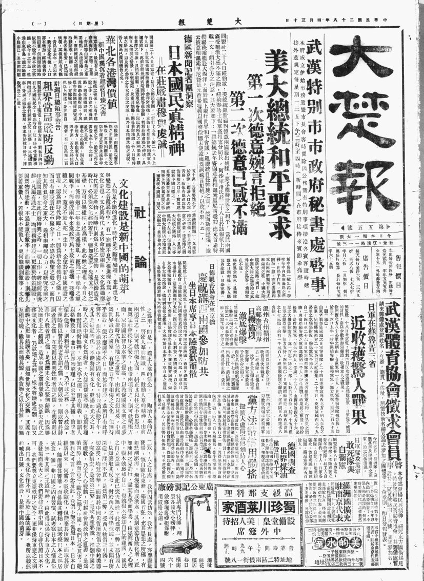 大楚报(汉口)
