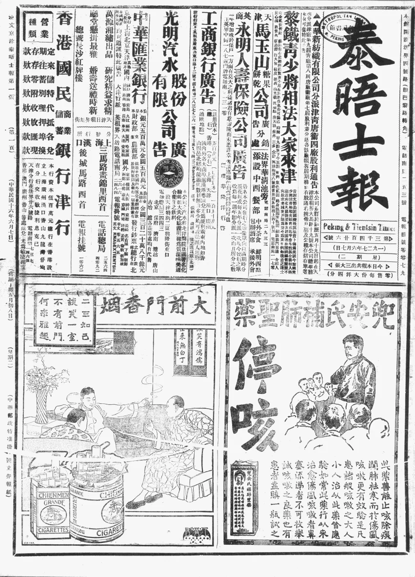 京津泰晤士报(天津)