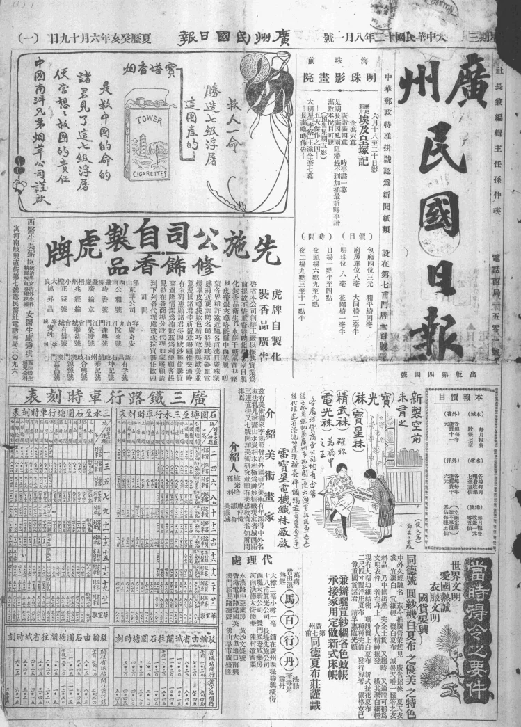 民国日报(广州)