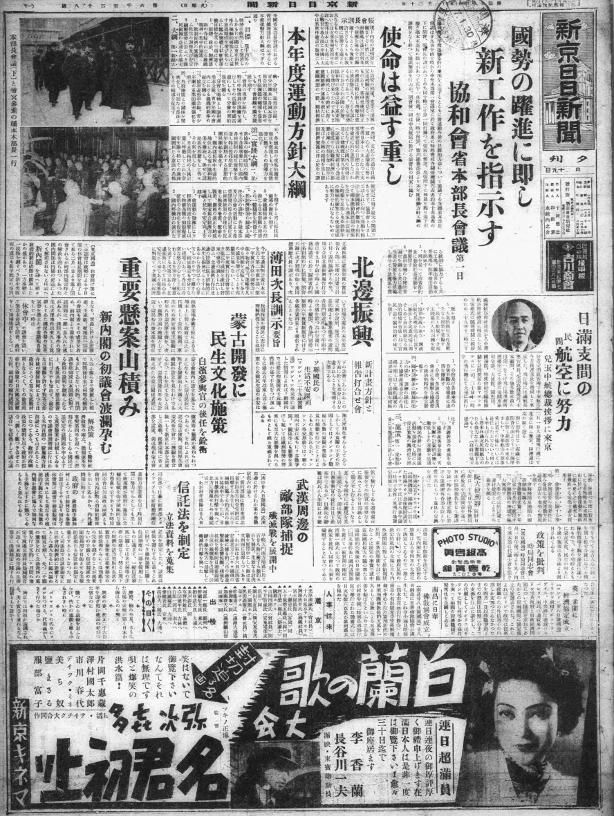 新京日日新闻(长春)