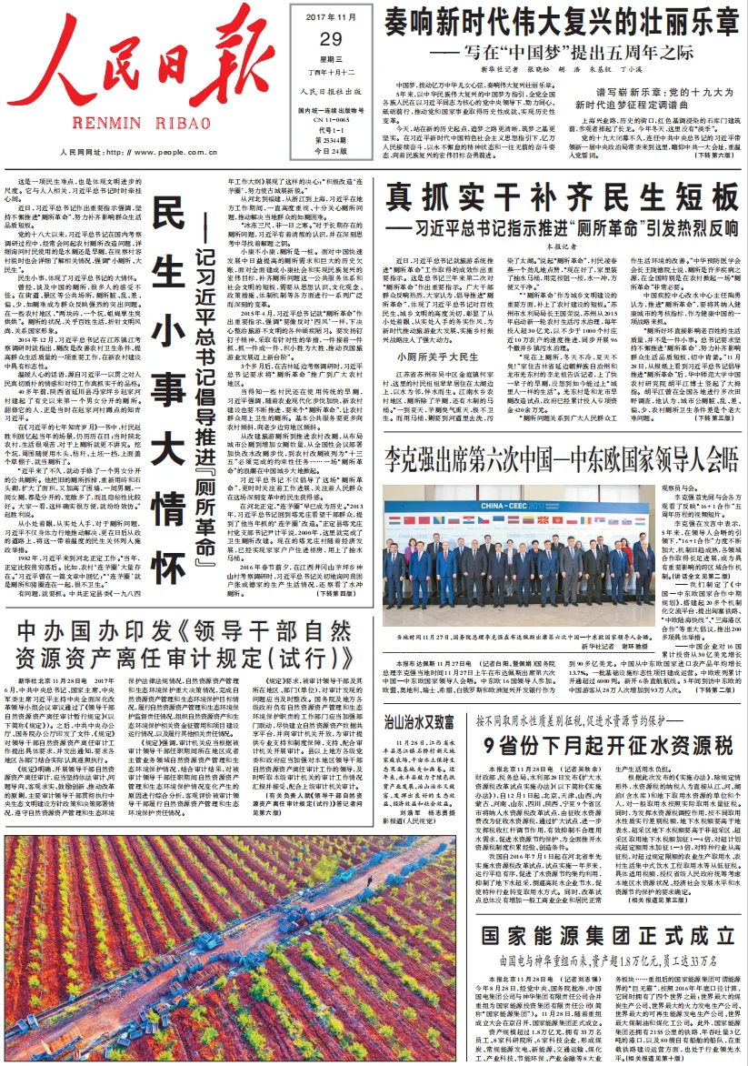 人民日报